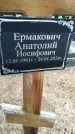 Захоронение ID 6372898