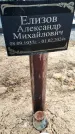 Захоронение ID 6372910