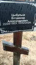 Захоронение ID 6372915