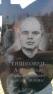 Захоронение ID 6372925
