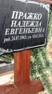 Захоронение ID 6372934