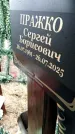 Захоронение ID 6372936
