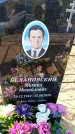 Захоронение ID 6372947