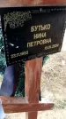 Захоронение ID 6372960