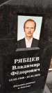Захоронение ID 6372967