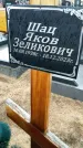 Захоронение ID 6372973