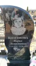 Захоронение ID 6372983