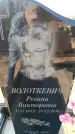 Захоронение ID 6372994