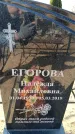 Захоронение ID 6373001