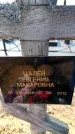Захоронение ID 6373008