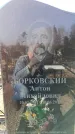 Захоронение ID 6373033