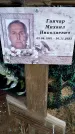 Захоронение ID 6373038