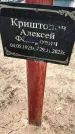 Захоронение ID 6373039