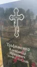 Захоронение ID 6373045