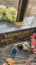 Захоронение ID 6373060