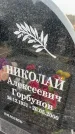Захоронение ID 6373074