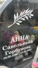 Захоронение ID 6373075