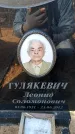 Захоронение ID 6373082
