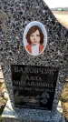 Захоронение ID 6373102