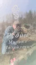 Захоронение ID 6373112