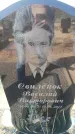 Захоронение ID 6373115