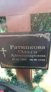 Захоронение ID 6373135
