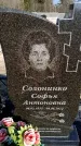 Захоронение ID 6373159
