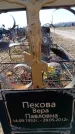 Захоронение ID 6373164