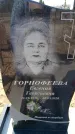 Захоронение ID 6373167