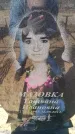 Захоронение ID 6373168