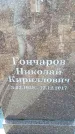 Захоронение ID 6373188