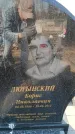 Захоронение ID 6373195