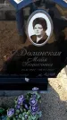 Захоронение ID 6373199