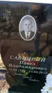 Захоронение ID 6373200