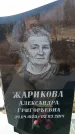 Захоронение ID 6373204