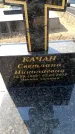 Захоронение ID 6373206