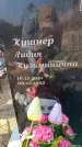 Захоронение ID 6373208