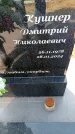 Захоронение ID 6373209