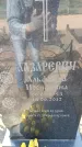 Захоронение ID 6373222