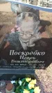 Захоронение ID 6373231