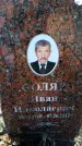 Захоронение ID 6373238