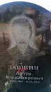 Захоронение ID 6373246