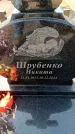 Захоронение ID 6373263