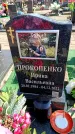 Захоронение ID 6373278