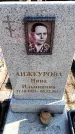 Захоронение ID 6373283
