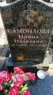 Захоронение ID 6373286