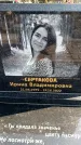 Захоронение ID 6373287