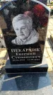 Захоронение ID 6373294