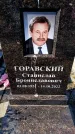 Захоронение ID 6373300