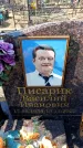 Захоронение ID 6373308